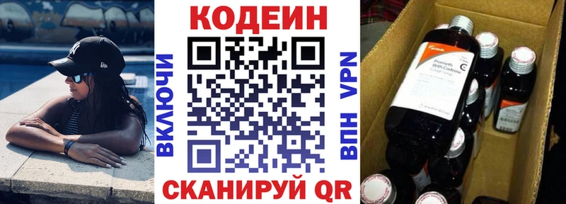 Codein напиток Lean (лин)  Заволжье 